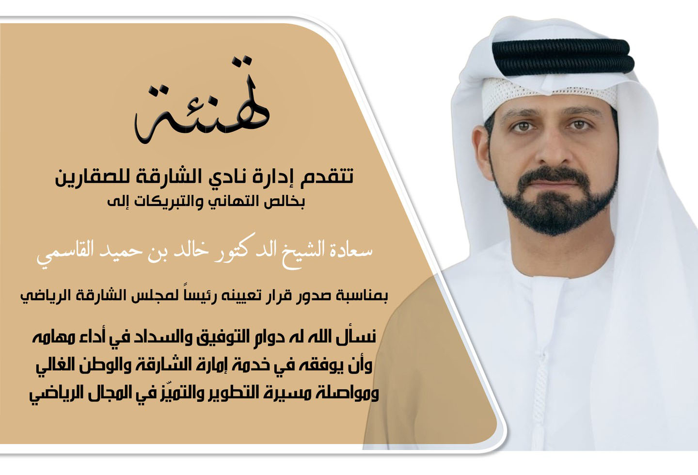 Sharjah Falconers Club Congratulates Sheikh Dr. Khalid bin Hamid Al Qasimi